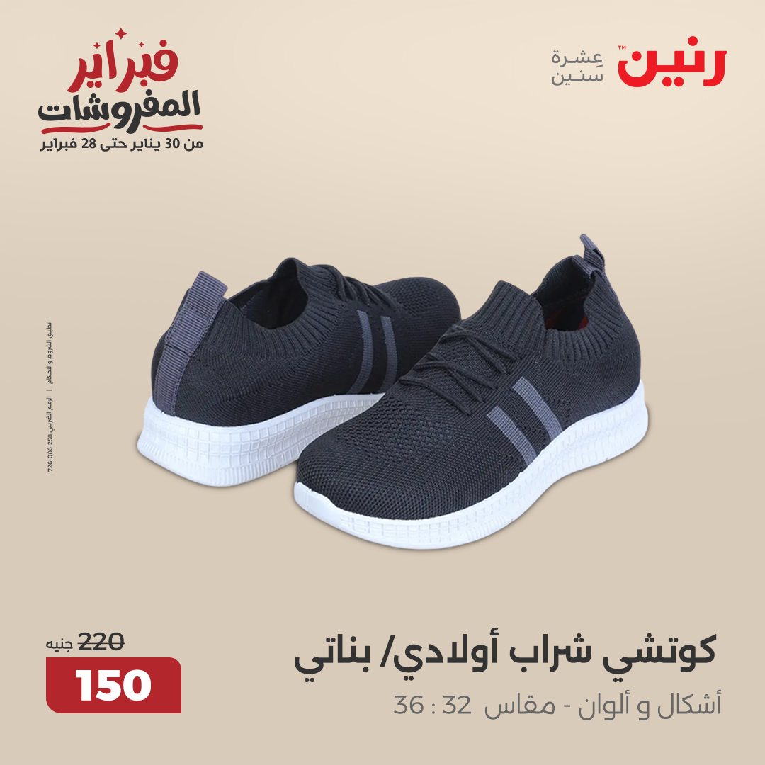 raneen offers from 20feb to 22feb 2025 عروض رنين من 20 فبراير حتى 22 فبراير 2025 صفحة رقم 38